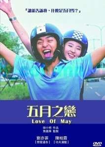 Love of May (2004) DVD 五月天 MAYDAY 陳柏霖 CHEN BO LIN MAYDAY 