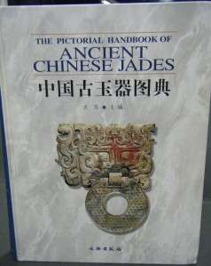 PICTORIAL HANDBOOK OF ANCIENT CHINESE JADES RARE BOOK  