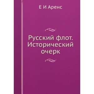   flot. Istoricheskij ocherk (in Russian language): E I Arens: Books