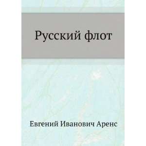   in Russian language) (9785458054201) Evgenij Ivanovich Arens Books