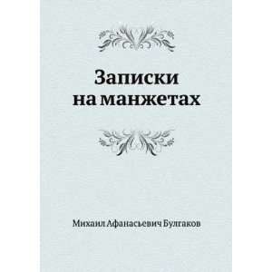   (in Russian language) (9785424131936) Mihail Bulgakov Books