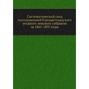   sobraniya za 1865 1895 gody (in Russian language) E.I. Borisov Books
