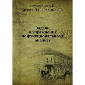   Russian language) Knyazev P.N., Radyno YA.V. Antonevich A.B. Books