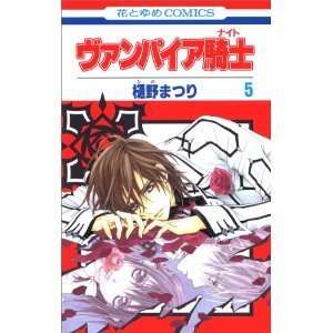  Vampire knight vol.5?(Language is Japanese) comic manga 