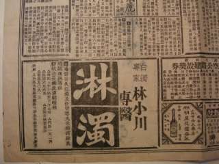 China Shanghai The Social Daily News, June 27, 1933  