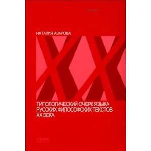   yazyka russkikh filosofskikh textov KhKh veka N. M. Azarova Books