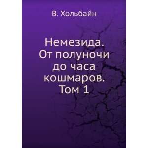   do chasa koshmarov. Tom 1 (in Russian language) V. Holbajn Books