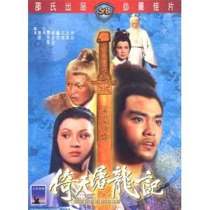  Shaw Brothers Heaven Sword And Dragon Sabre: Everything 