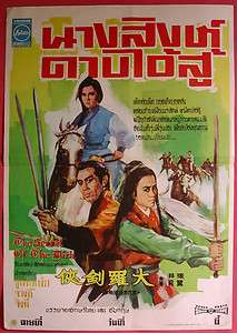 The Secret of the Dirk (1970) Thai Movie Poster Shaw Brothers  