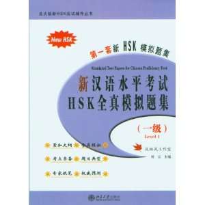 Simulated Test Papers for Chinese Proficiency Test Health 