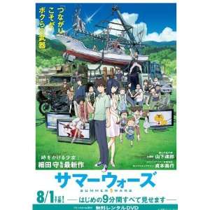  Summer Wars (2009) 27 x 40 Movie Poster Japanese Style B 