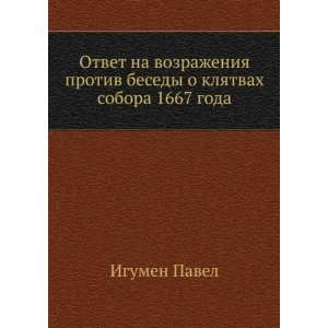   klyatvah sobora 1667 goda (in Russian language) Igumen Pavel Books