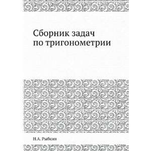   zadach po trigonometrii (in Russian language) N.A. Rybkin Books