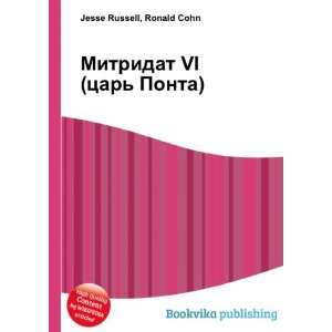   tsar Ponta) (in Russian language) Ronald Cohn Jesse Russell Books