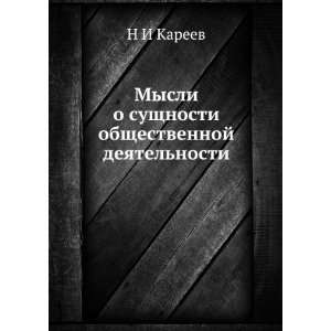   obschestvennoj deyatelnosti (in Russian language) N.I. Kareev Books
