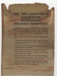 WW2 RUSSIAN FRONT ROA ARMY GENERAL VLASOV LEAFLET  
