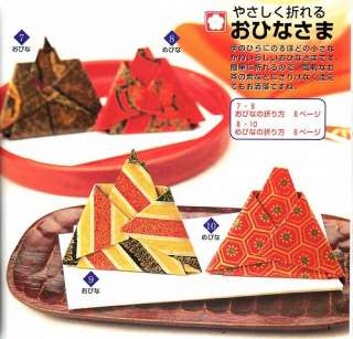  Hina Dolls & Goods/Japanese Origami Craft Pattern Book/019  