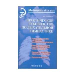  A practical guide to breathing exercises / Prakticheskoe 