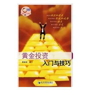  gold investment entry and skill (9787509600801) QIN WEI 