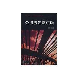   of the Company Law (Paperback) (9787503682803): WU YUE: Books