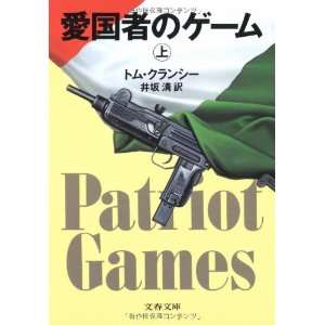   ] (Volume # 1) (9784167275709) Tom Clancy, Kiyoshi Isaka Books