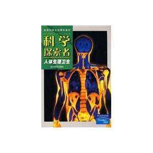   , human physiology (9787533880385) (MEI )PA DI LI YA ZHU BIAN Books