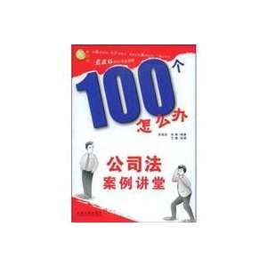  100 ¿ how: Office of Justice Case Hall (Paperback 