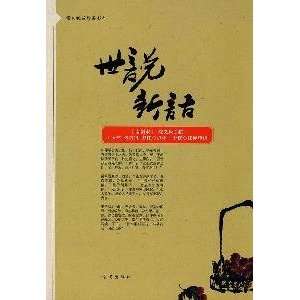  Shi (Other) (9787543644274) LIU YI QING Books