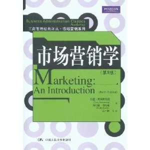  Marketing (9th Edition) (9787300125244) JIA LI ?A MU SI 