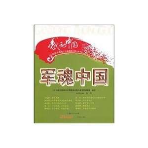  soul of China (Paperback) (9787540676872) CAO ZHI Books