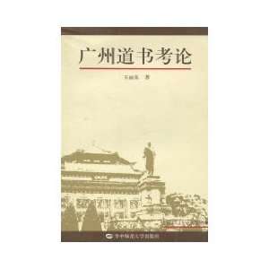    Guangzhou Dao Dynasty (Other) (9787562241324) WANG LI YING Books
