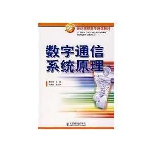   communication system Principle (9787115176523) LI SI WEI Books