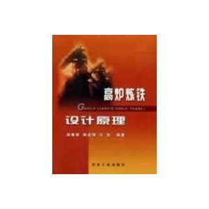  blast furnace design principles (9787502431020) HAO SU JU Books