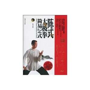 Chen Style Simplified 24 Form (with DVD disc 1) (Paperback): GUO CHUAN 