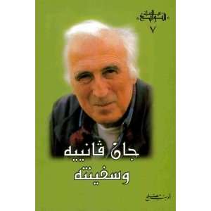  Jean Vanier Arabic Language Biography (Vol 7) Lebanon Manshorat Al 